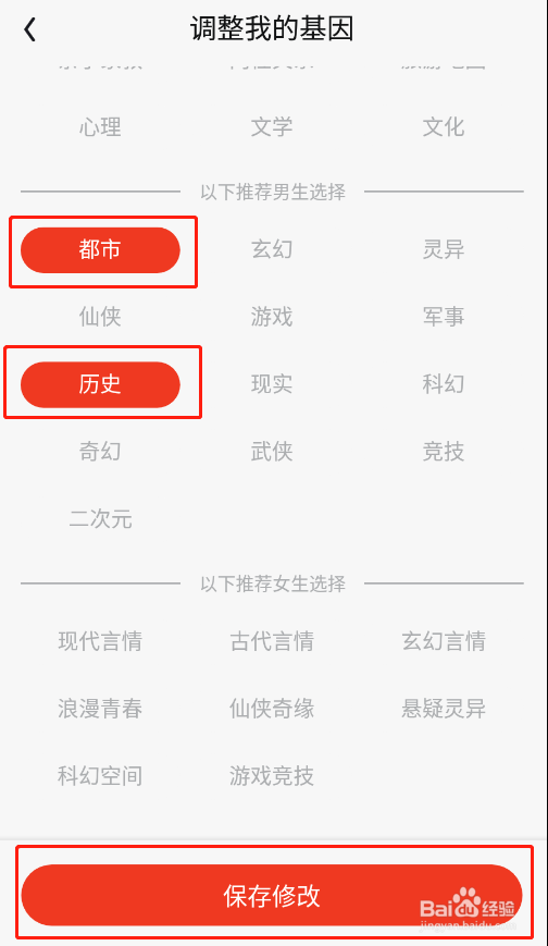怎样设置QQ阅读APP的阅读爱好