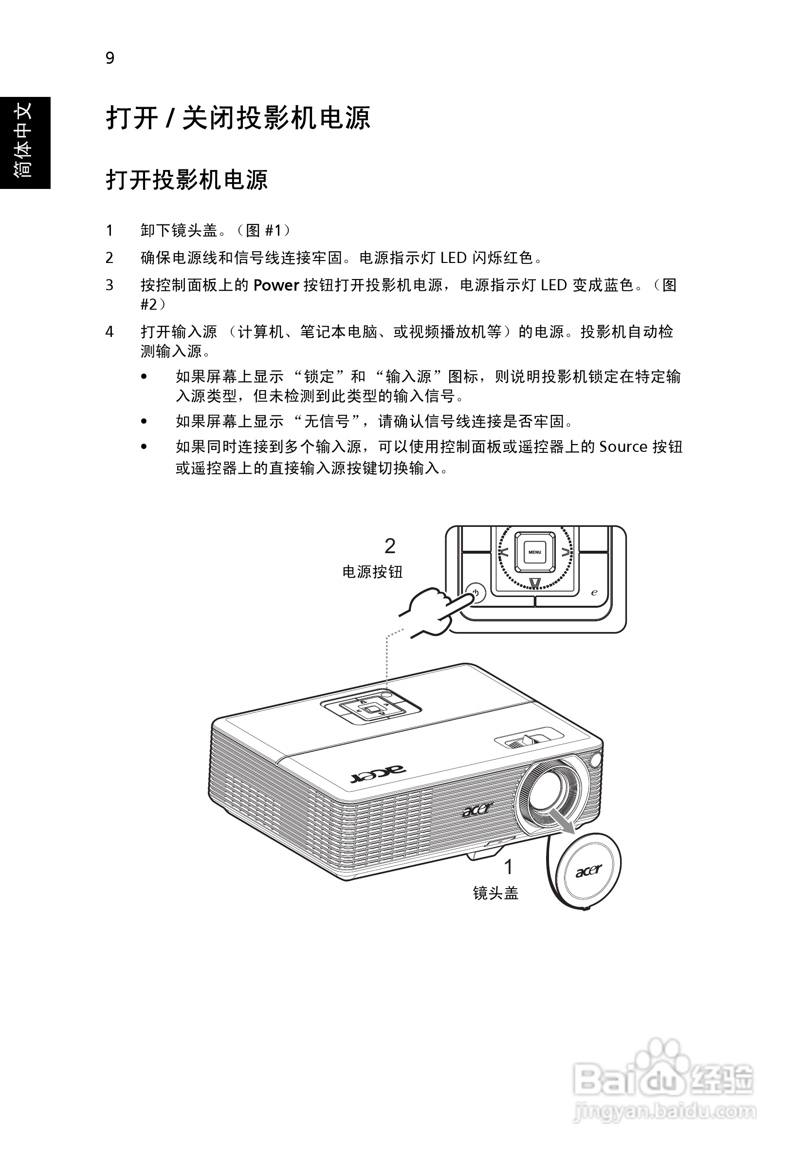 宏基P1203投影使用说明书:[2]