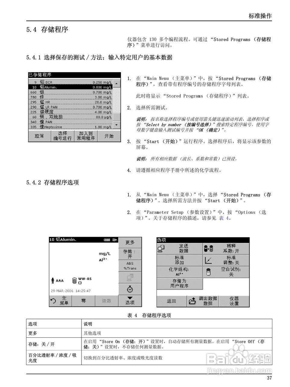 HACH DR2700分光光度计用户手册:[4]