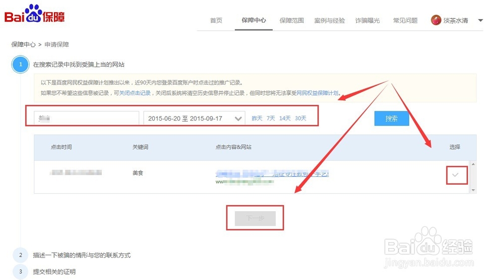 在百度V认证推广中网购受骗如何进行投诉或举报