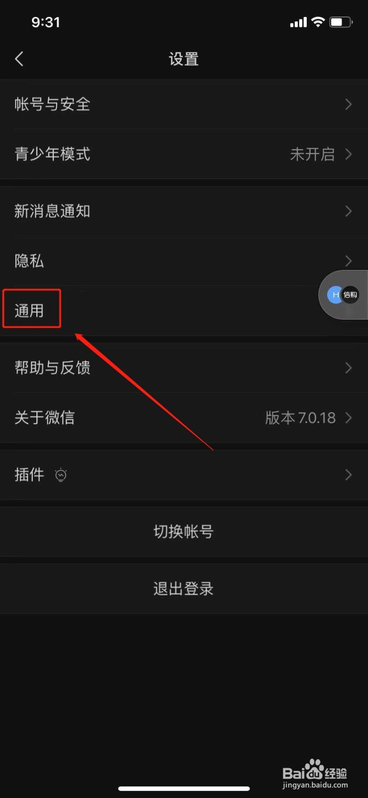怎么打开/关闭微信运动
