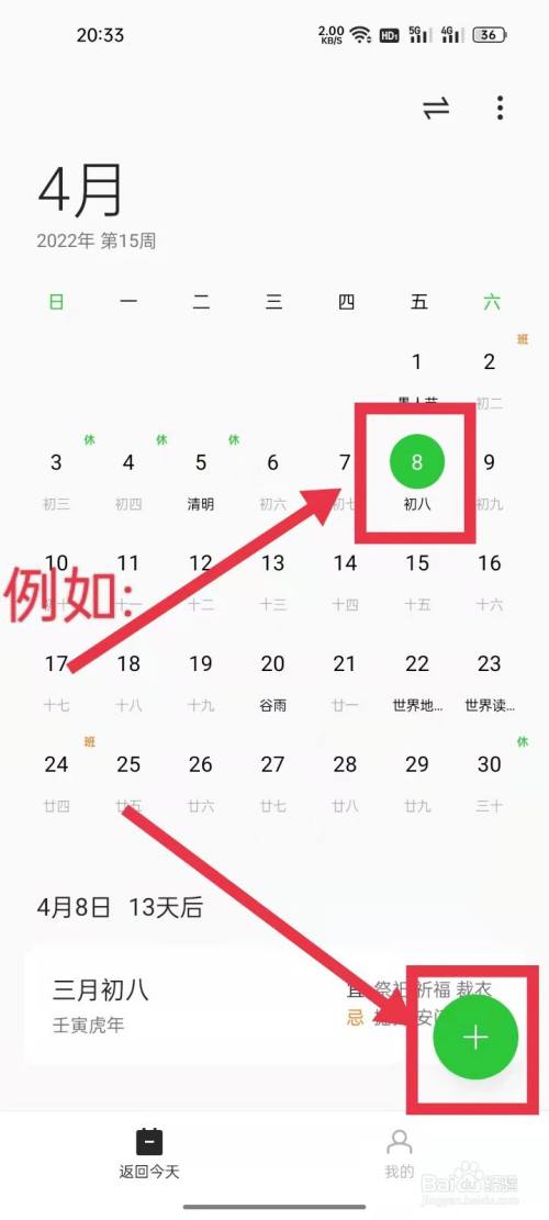 手机如何设置日程提醒?