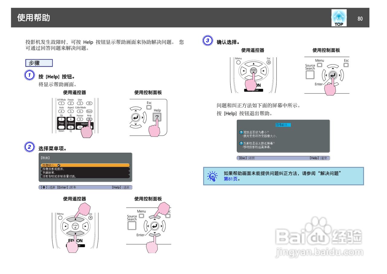 爱普生EB-C1925W投影机使用说明书:[8]