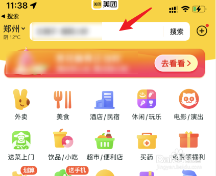 美团买菜在哪里找