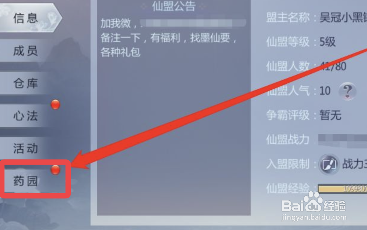 《五行降妖师》药园如何扩建