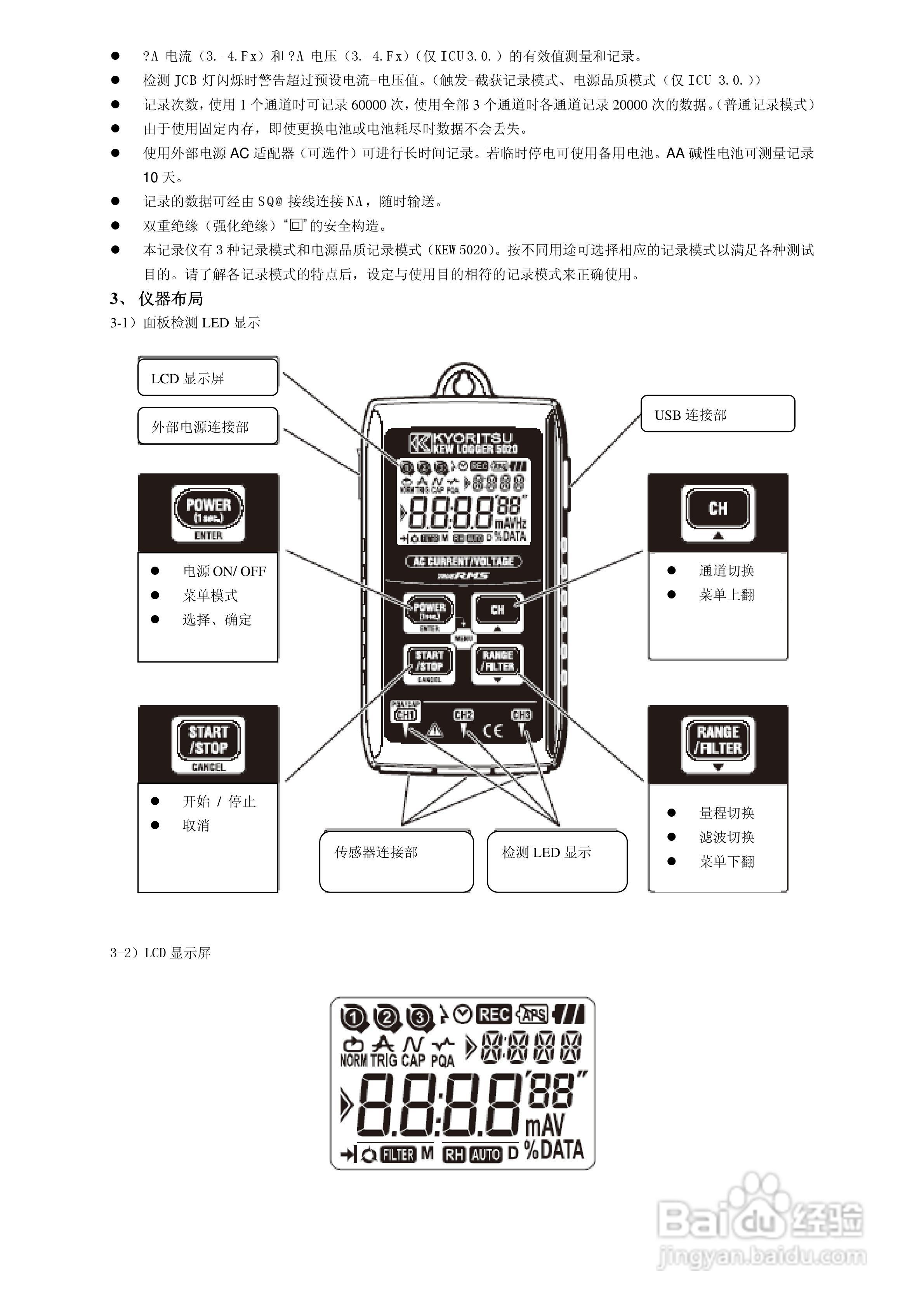 KYORITSU 负荷记录仪KEW5010/5020 使用说明书:[1]