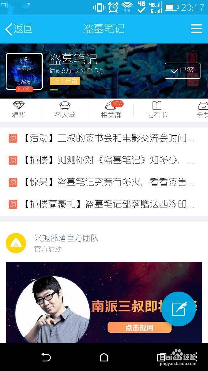 怎么进入手机qq部落