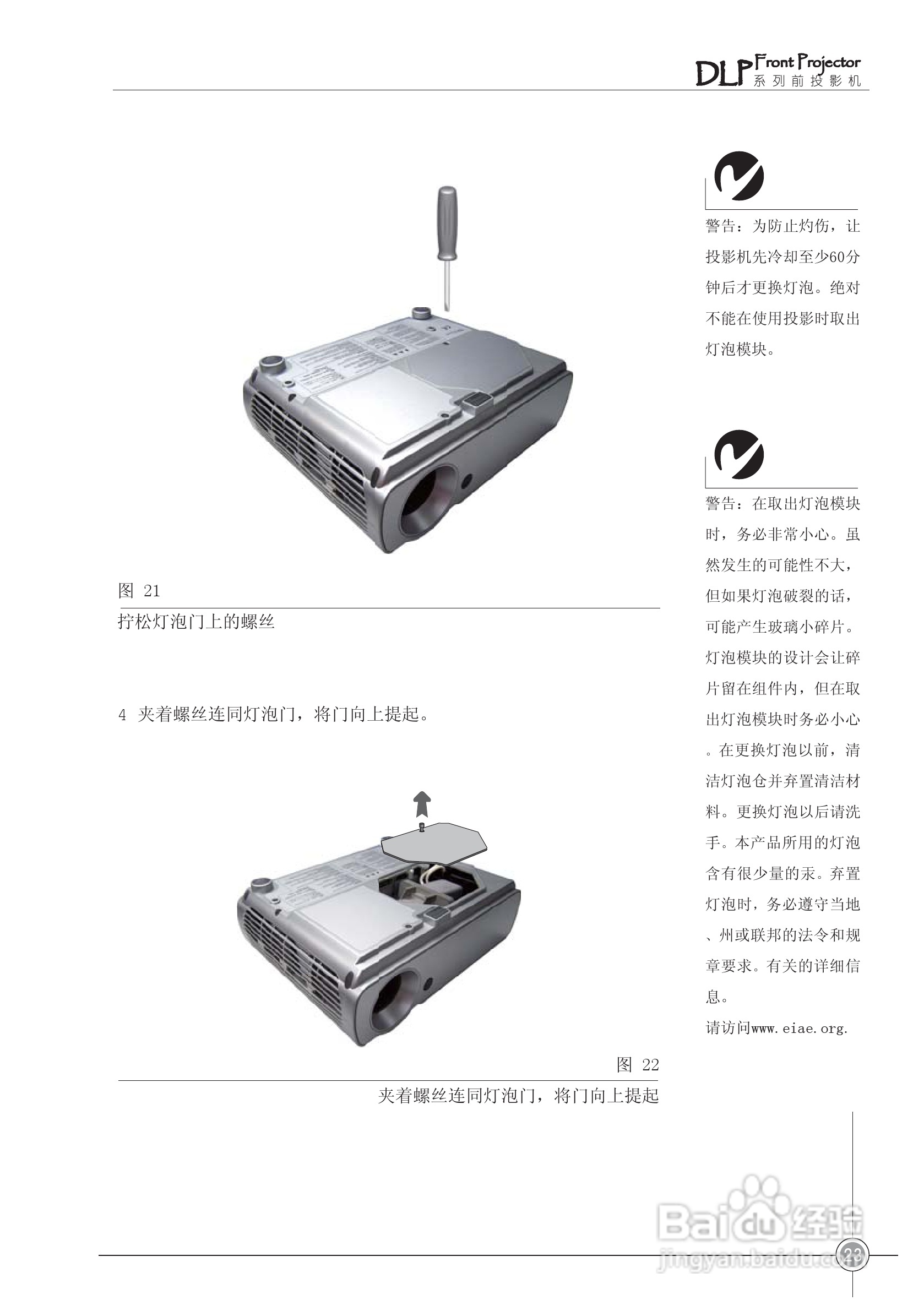 雅图ACTO DS50投影机使用说明书:[3]