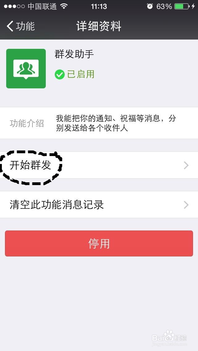 微信如何信息群发