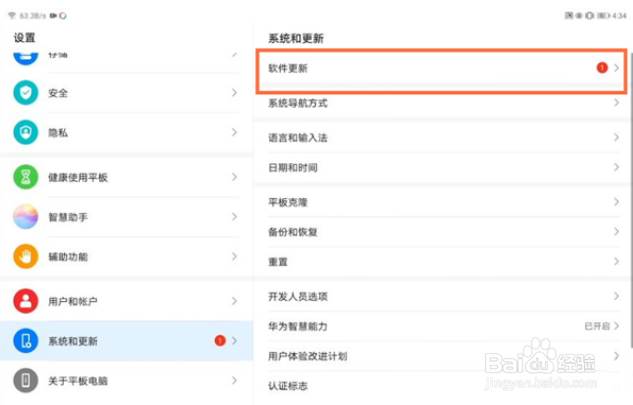 华为matepad10.8怎样升级鸿蒙