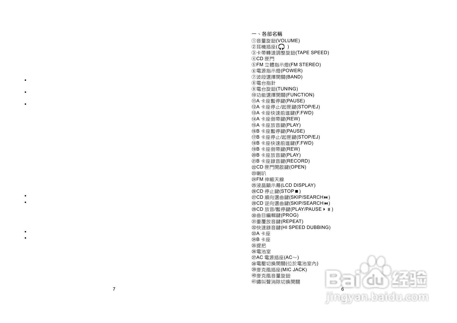 三洋MCD-PV50W手提CD收录音机使用说明书