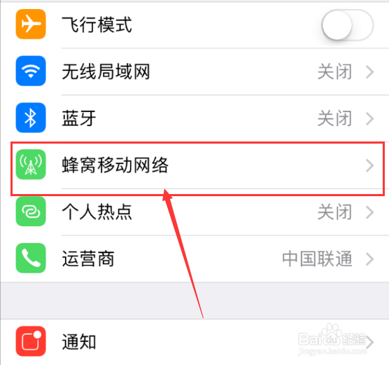 iphone苹果怎么让软件不使用数据流量只用wifi