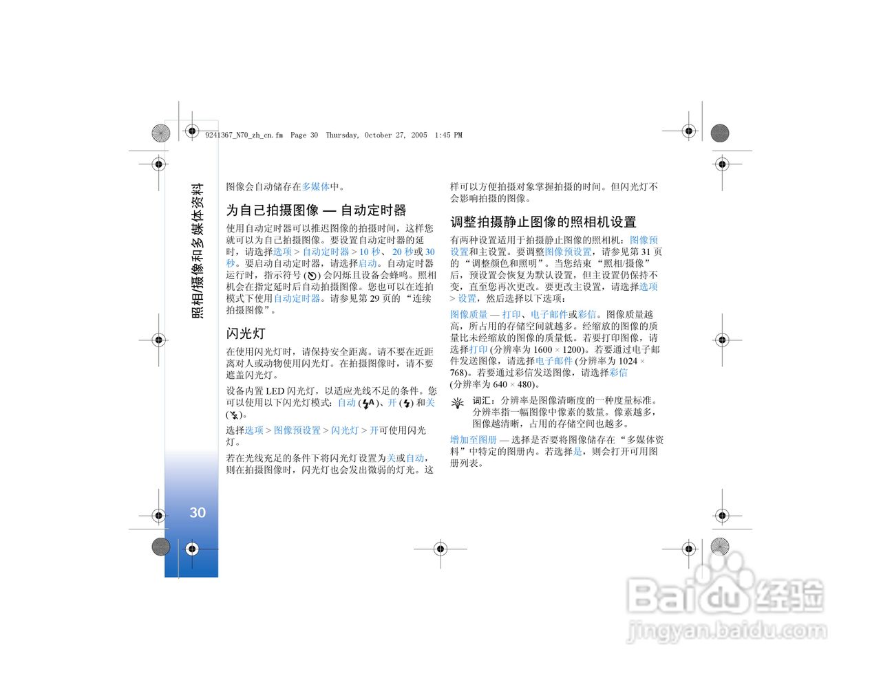 诺基亚N70手机使用说明书:[4]
