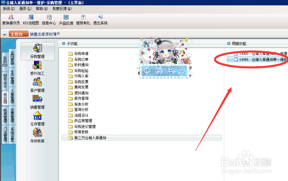 采购管理-仓储入库通知单怎么查询呢