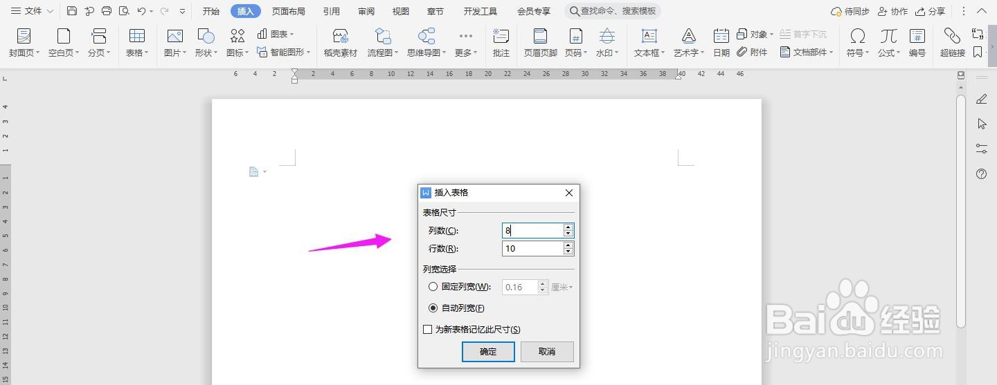 WPS2019 Word怎么制作奖惩汇总月统计报表