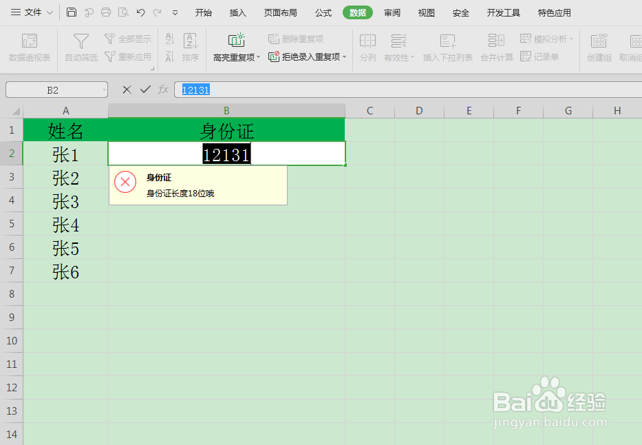 excel里智能化重复输入提示