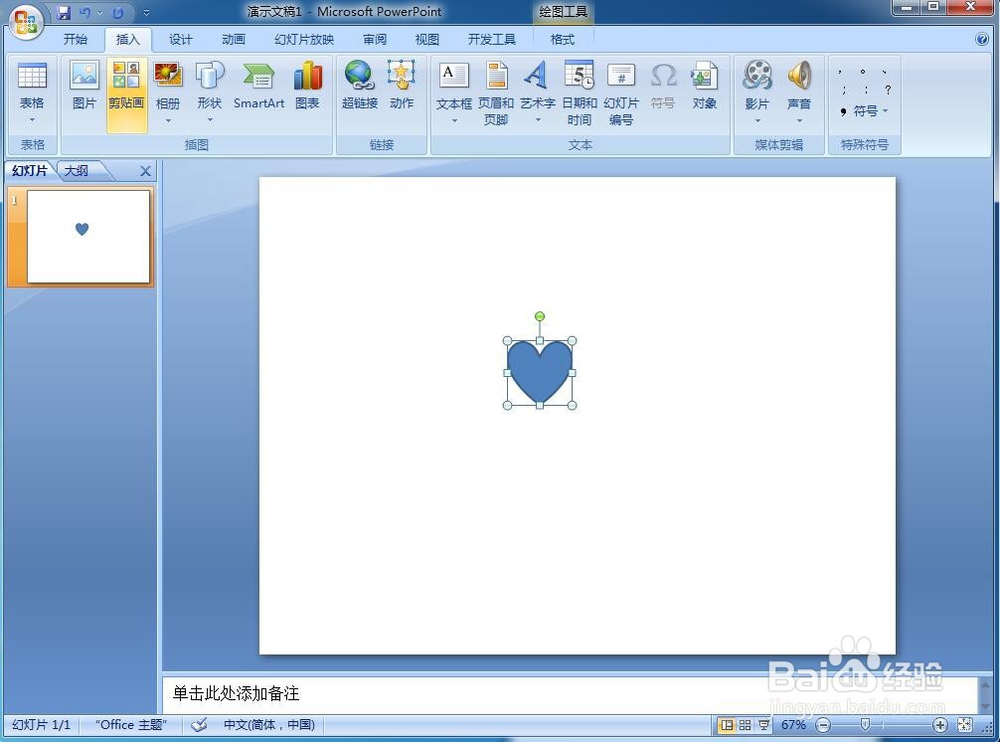 怎样在PPT中创建红色心形