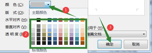 word如何设置水印的颜色