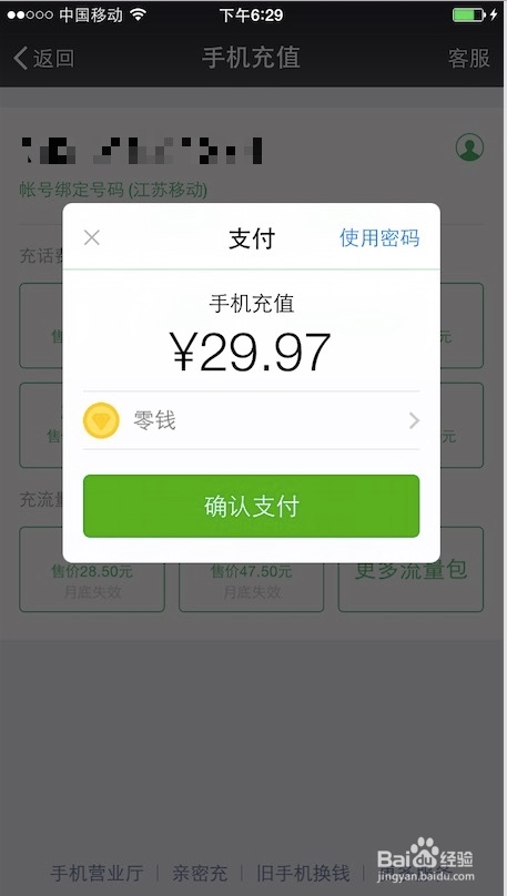 如何用微信充话费
