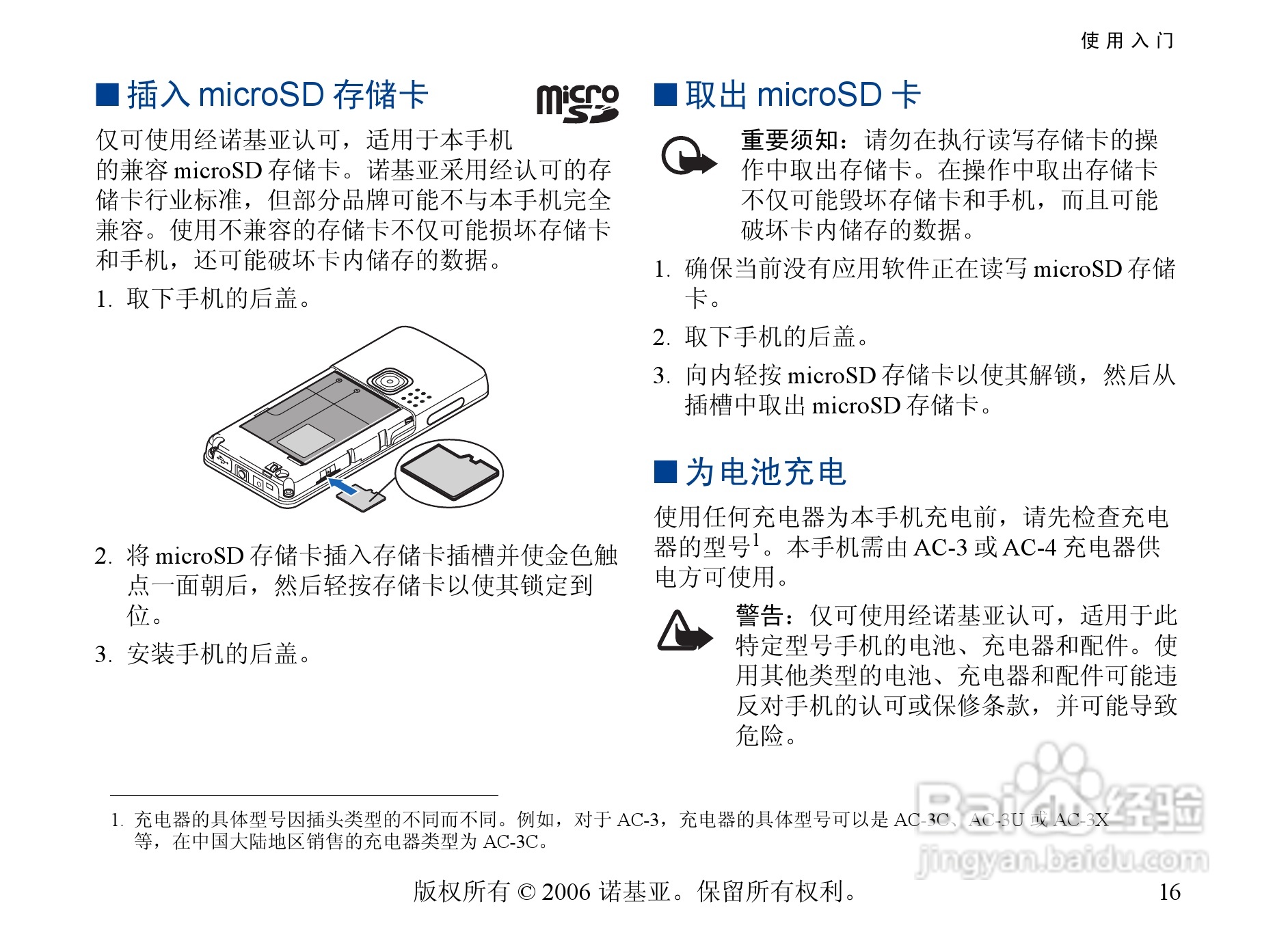 诺基亚6300手机使用说明书:[2]