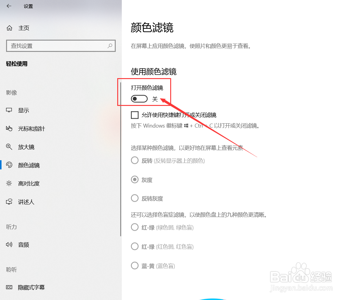 如何打开颜色滤镜