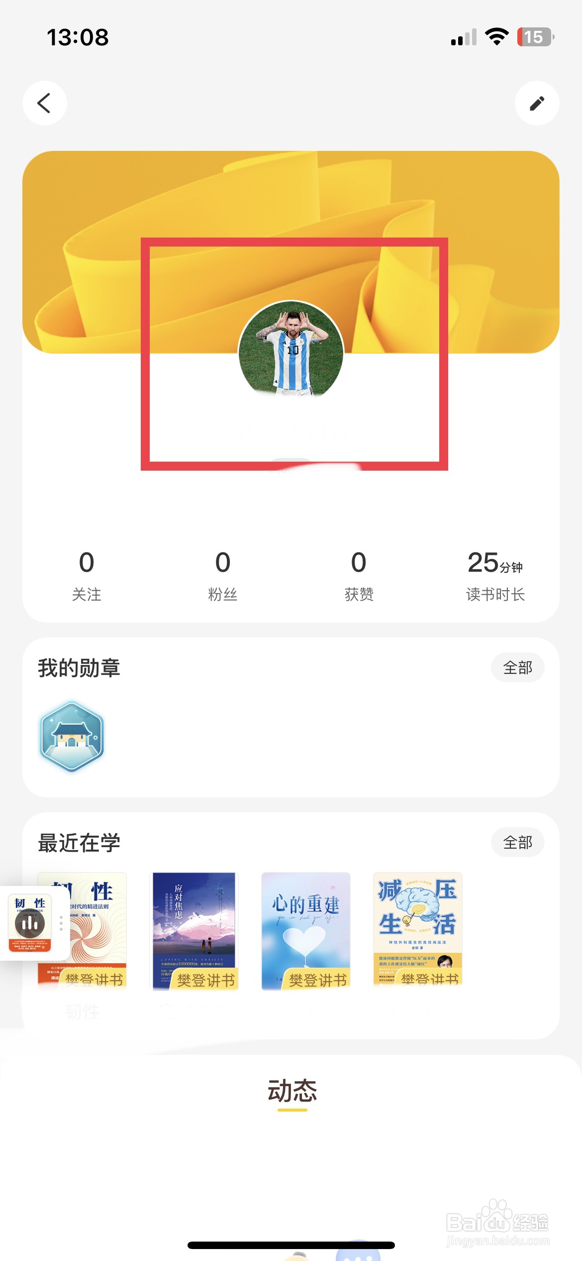 帆书app软件如何快速自定义上传个人头像