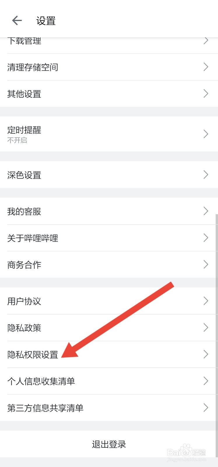 哔哩哔哩怎么注销账号