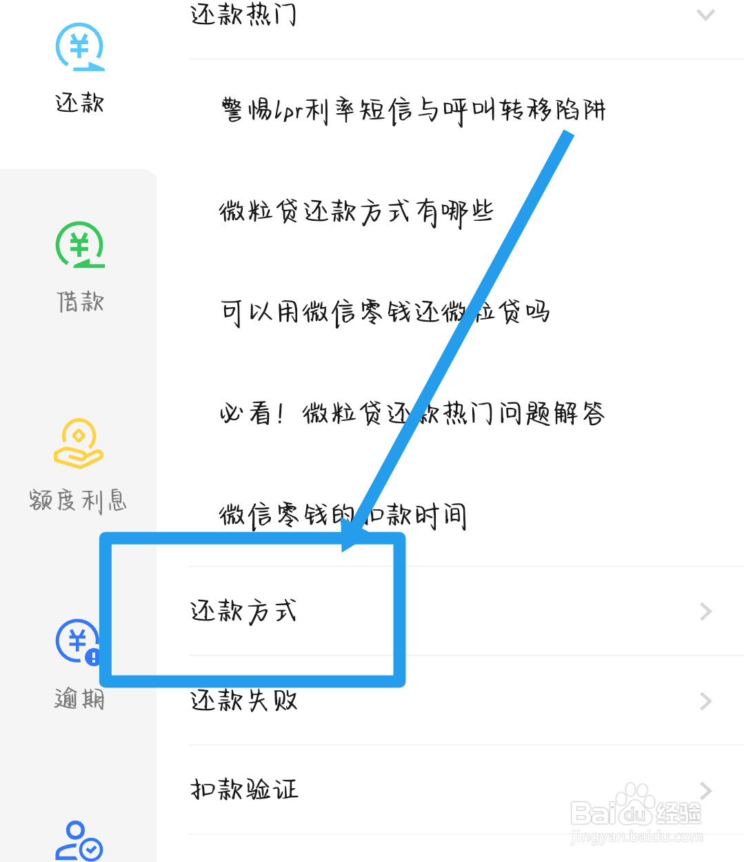 微信微粒贷怎么还款