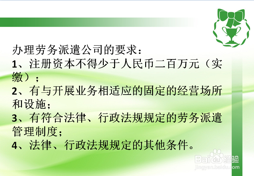 劳务派遣公司办理2016最新要求