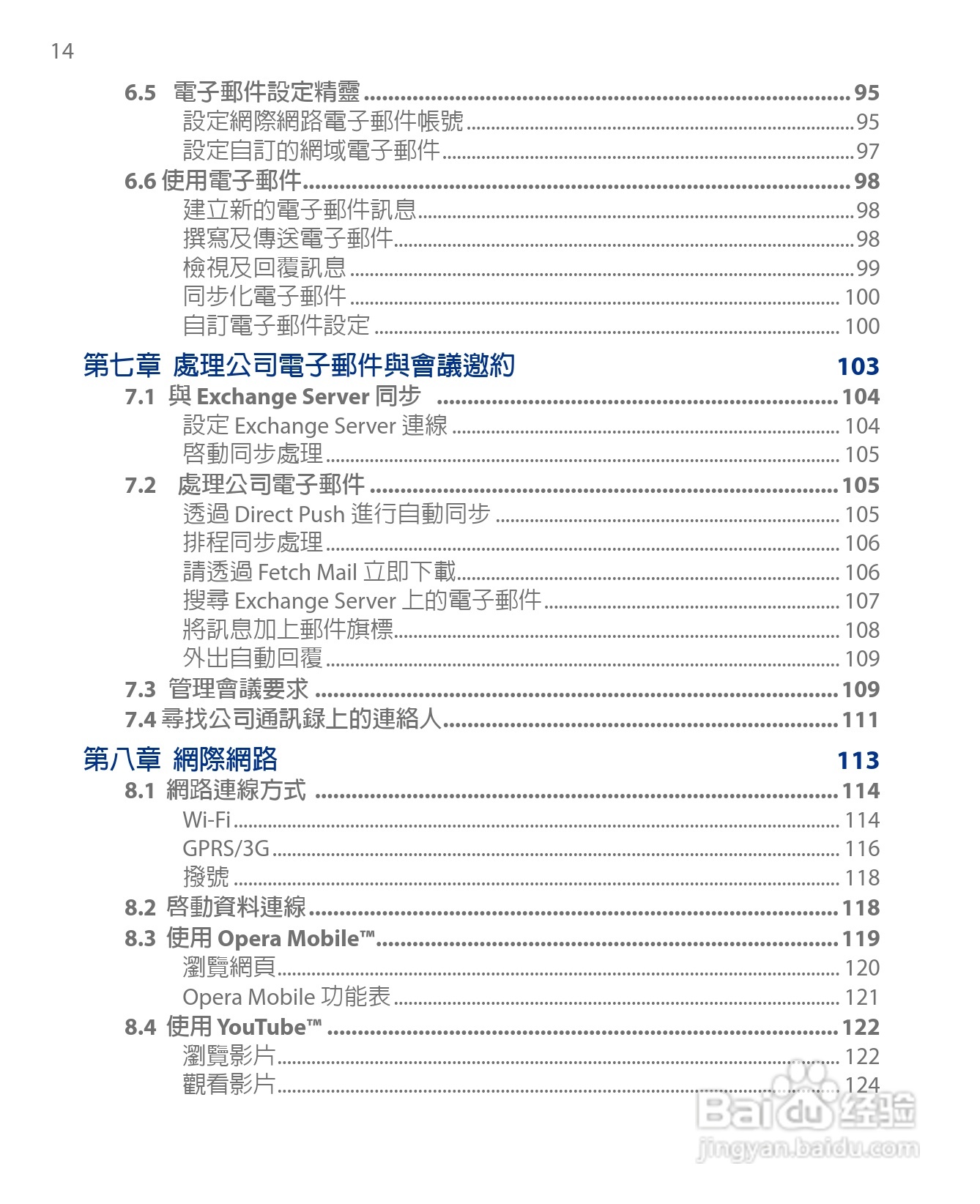 多普达HTC Touch Diamond手机使用说明书:[2]