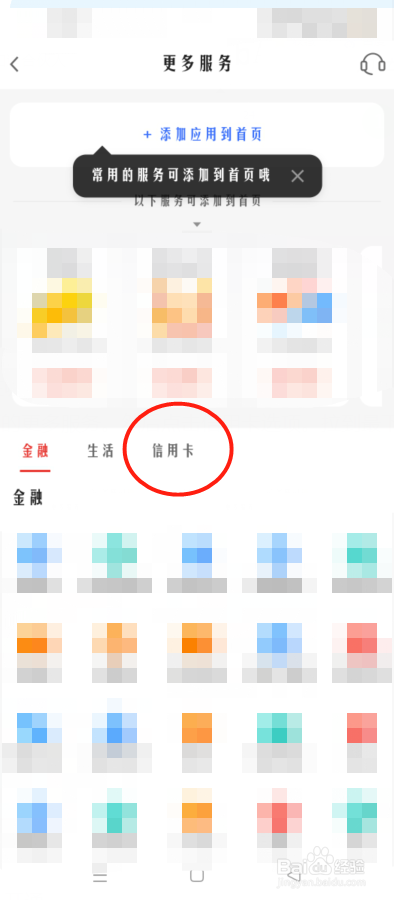 广发信用卡刷脸支付在哪开通
