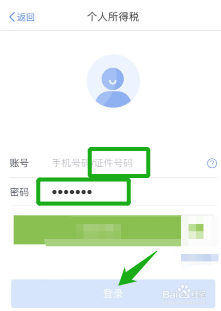 手机号换了登不上个人所得税
