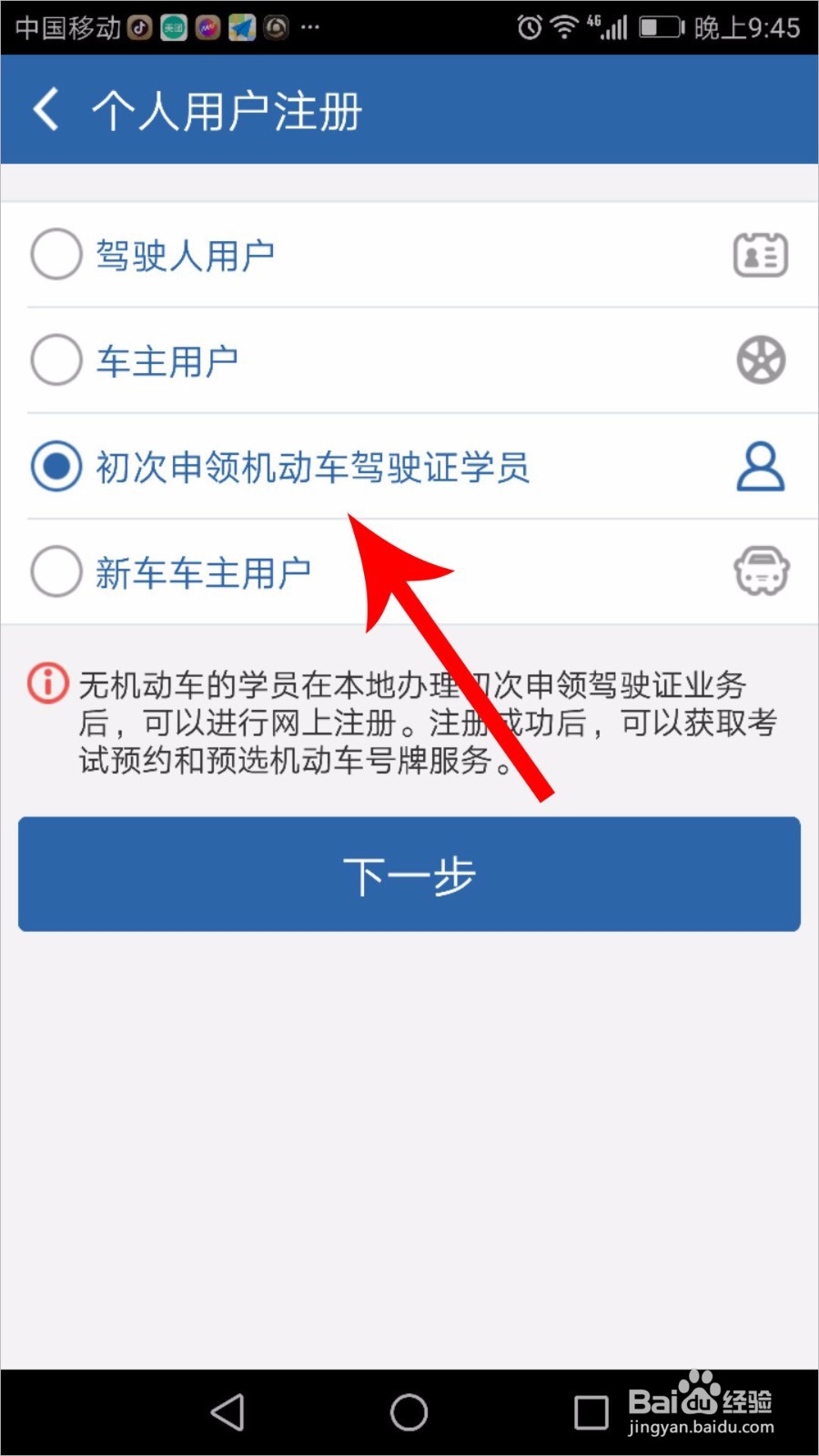 交管12123怎么注册