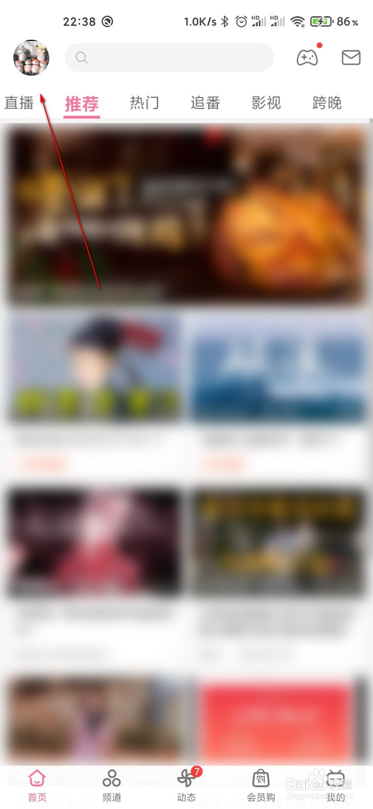 哔哩哔哩怎么打开剪贴板自动跳转