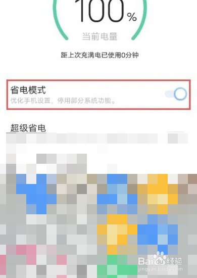 iqoo8pro怎么设置省电模式