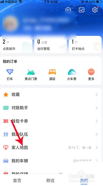 高德地图修改家人地图电话号码的操作步骤
