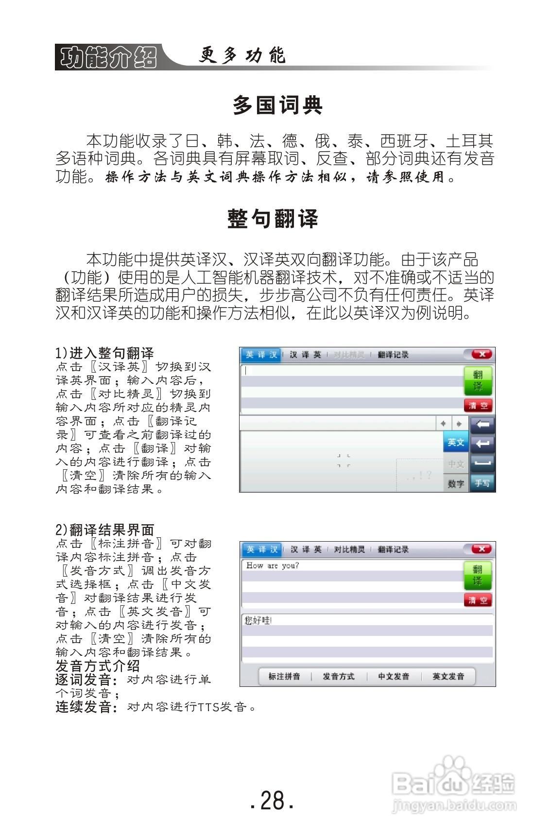 视频外语通E9000使用说明书:[3]