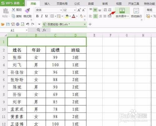 wps怎么设置全部表格标题