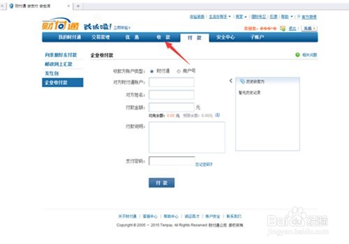 我教大家怎样使用财付通收款