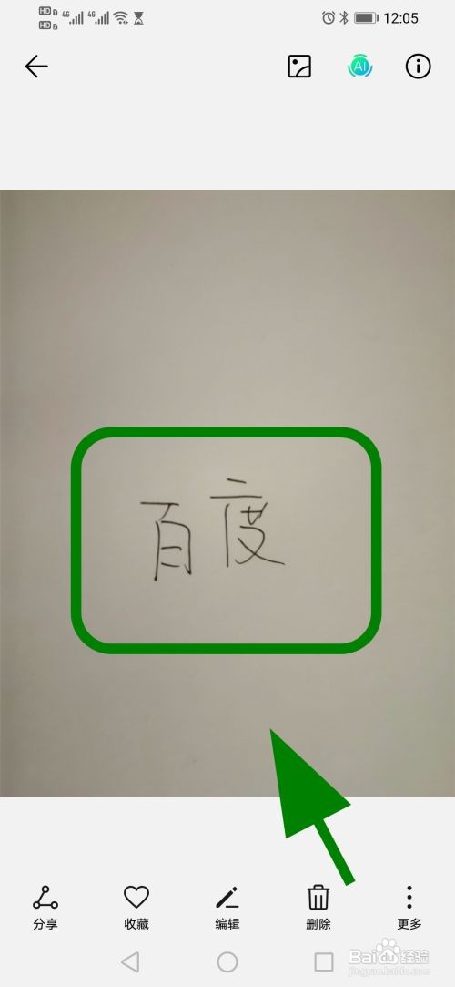 扫描图片文字转换文本