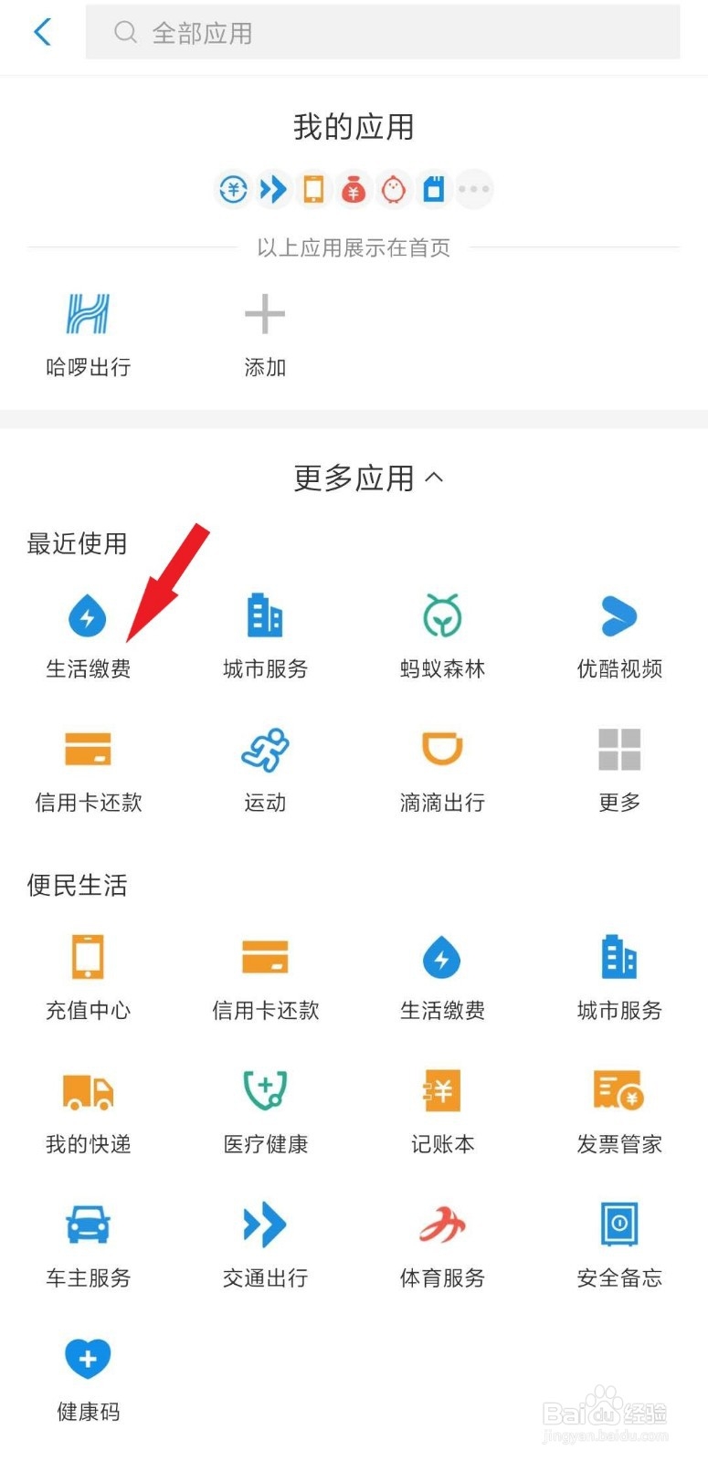 如何用支付宝交电费