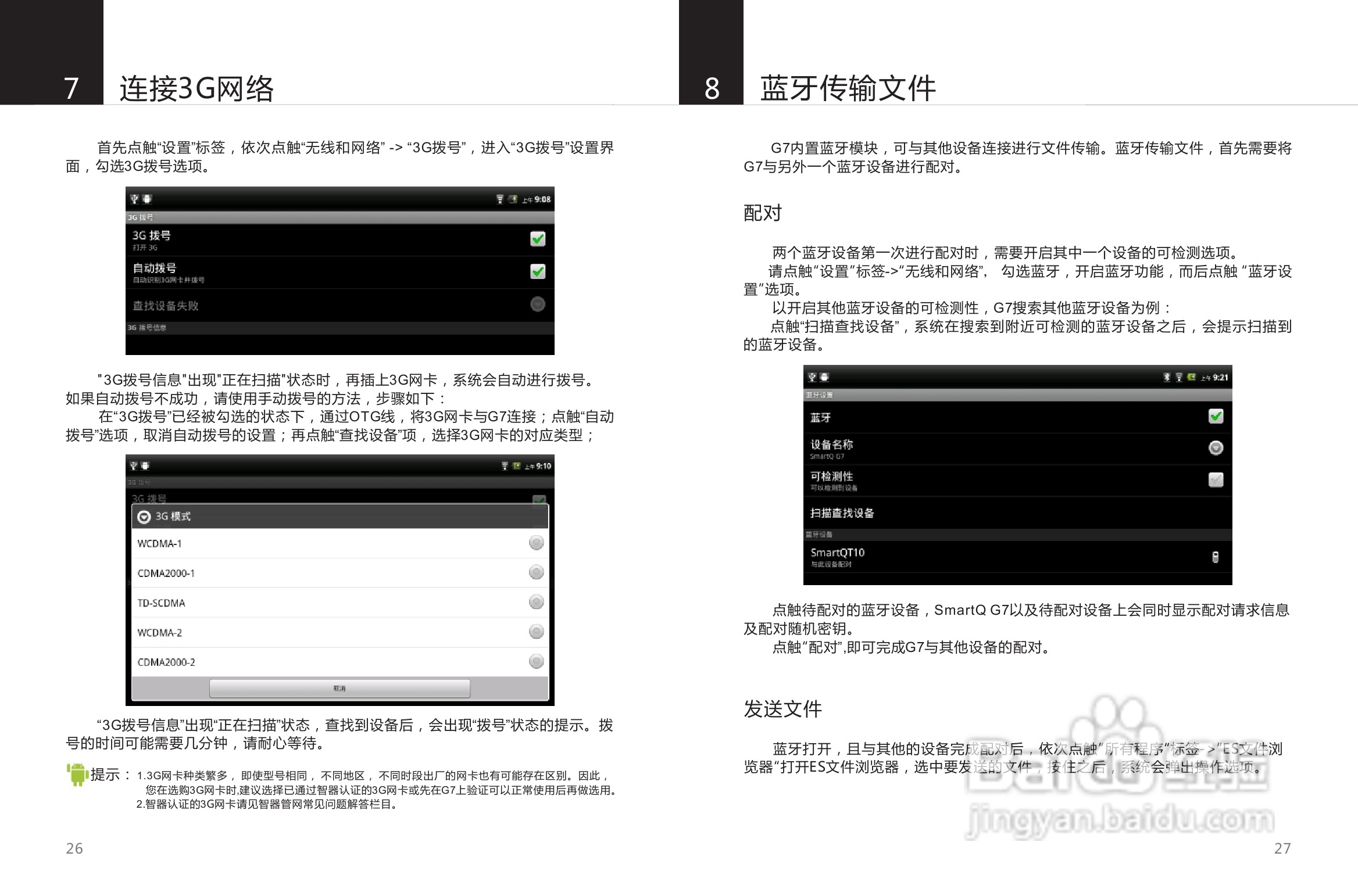SmartQ智器 G7掌上无线说明书:[2]