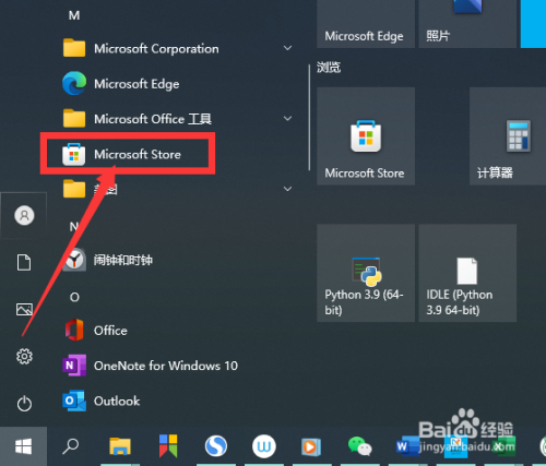win10商店在哪里打开