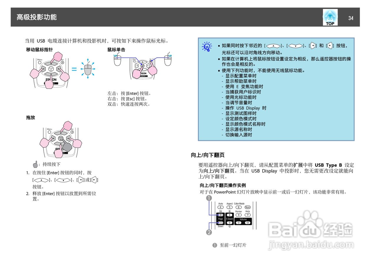 爱普生EB-C250S投影机使用说明书:[4]