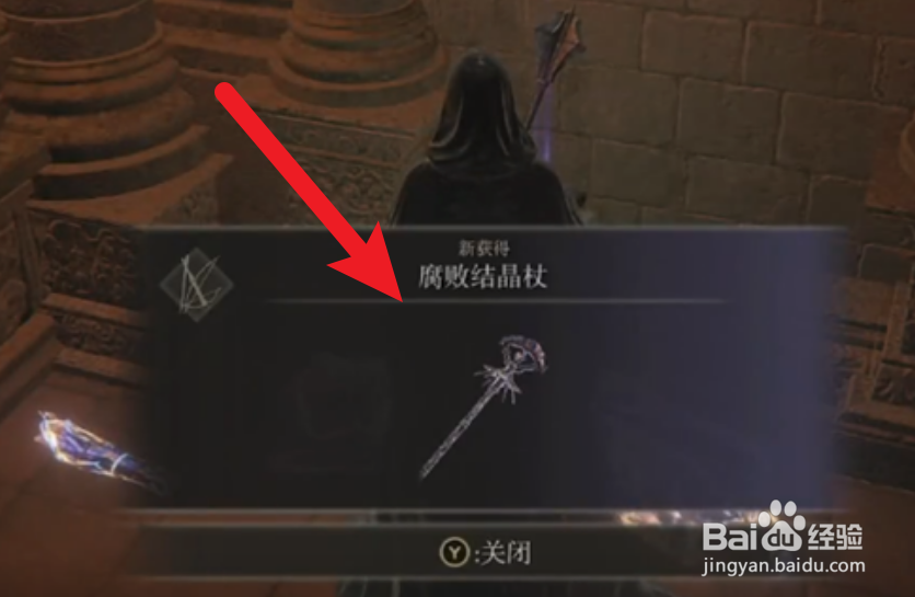 艾尔登法环拉腐败结晶杖在哪里怎么获得