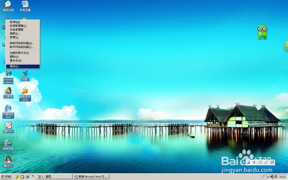 怎么样才能去掉桌面图标的阴影