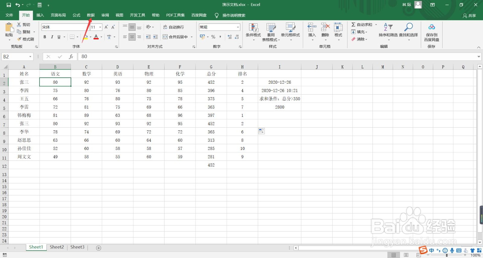 如何删除Excel表格中的重复值？