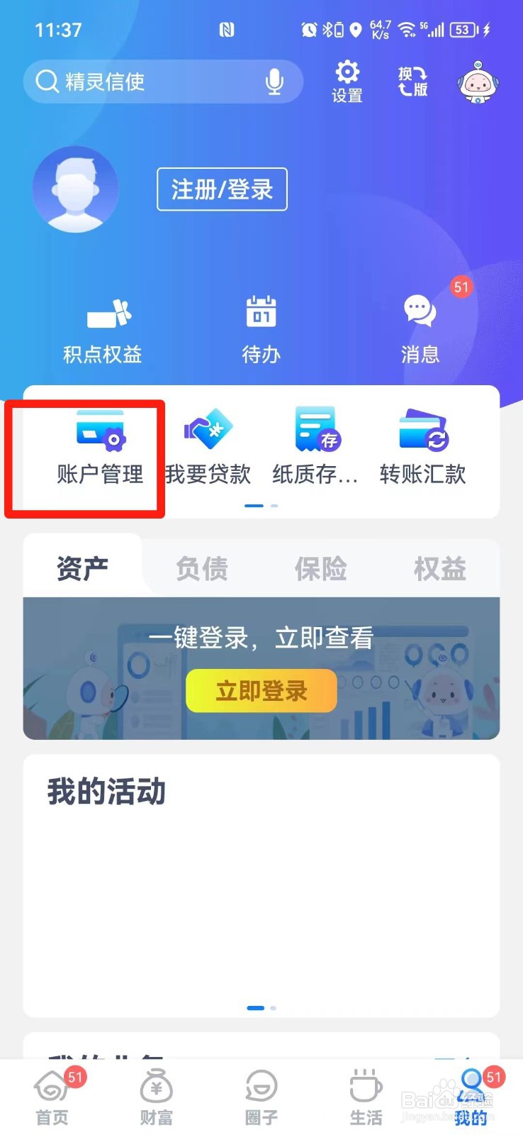 怎么查找银行卡的开户支行