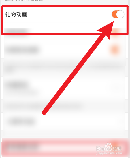 智麦软件如何开启礼物动画功能