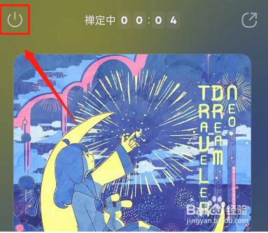 QQ音乐怎么设置禅定模式